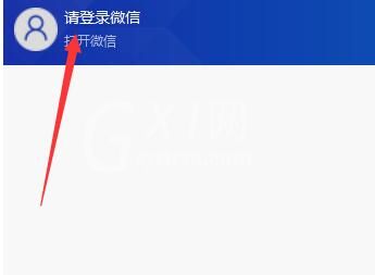 wetool软件上登录微信的操作步骤截图