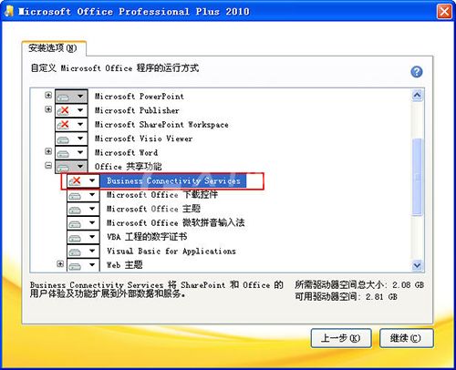 WPS office2010安装不成功的处理方法截图