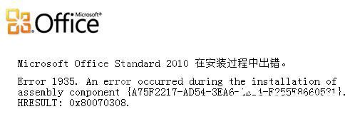 WPS office2010安装不成功的处理方法截图