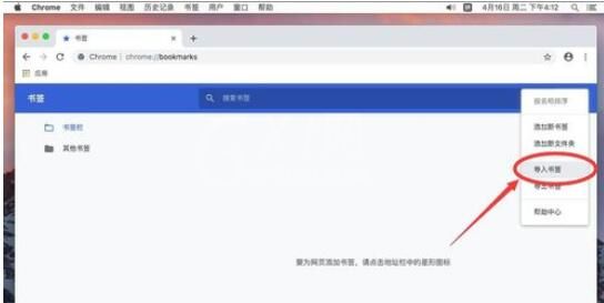 谷歌浏览器Mac版导入书签的操作步骤截图