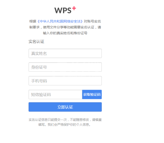 wps office 2010生成链接分享的使用教程截图