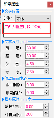 印章大师进行打字的操作教程截图