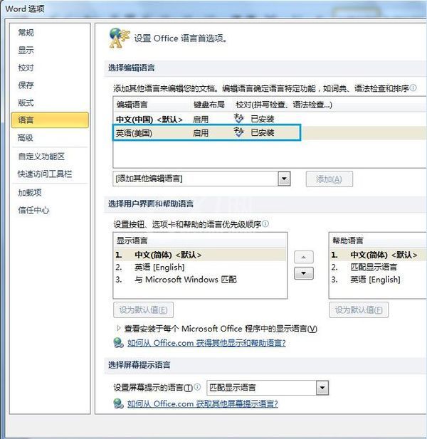 WPS office 2010不能用QQ输入法的解决方法截图