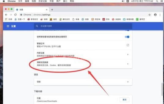 谷歌浏览器Mac版清理缓存的操作步骤截图