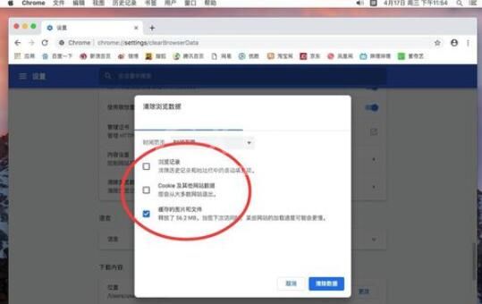 谷歌浏览器Mac版清理缓存的操作步骤截图