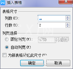 wps office 2010制作表格的操作方法截图