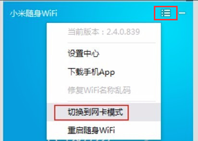 小米随身WiFi转为网卡功能的操作讲解截图