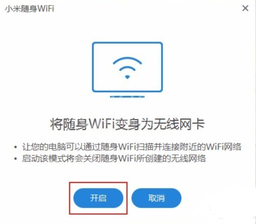 小米随身WiFi转为网卡功能的操作讲解截图