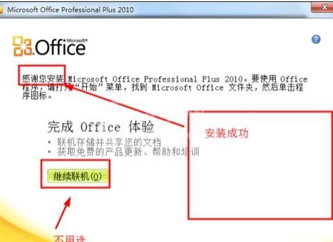 wps office 2010安装的步骤教程截图