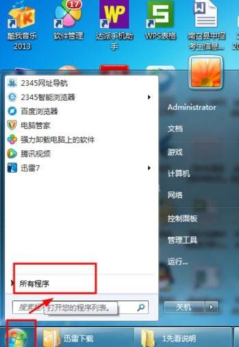 wps office 2010安装的步骤教程截图