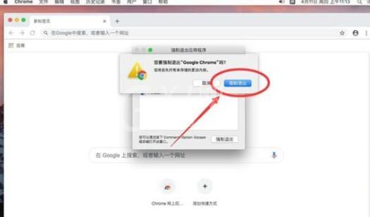 谷歌浏览器Mac版卸载的具体步骤截图