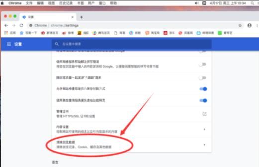 谷歌浏览器Mac版清除访问记录的方法截图