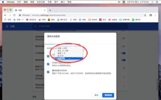 谷歌浏览器Mac版清除访问记录的方法截图