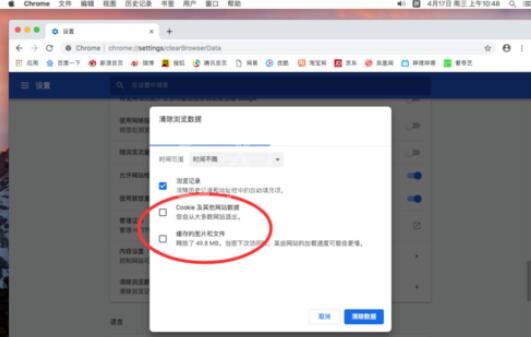 谷歌浏览器Mac版清除访问记录的方法截图