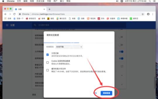 谷歌浏览器Mac版清除访问记录的方法截图
