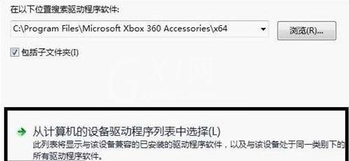 Microsoft xbox360手柄驱动的使用教程截图