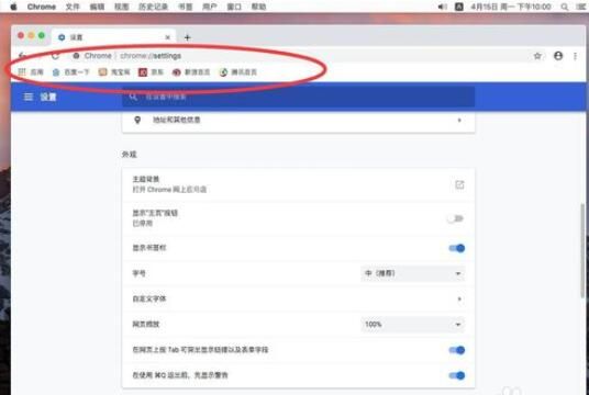 谷歌浏览器Mac版设置显示书签栏的操作方法截图