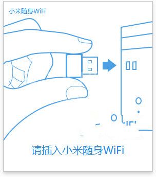 小米随身wifi驱动的使用操作方法截图