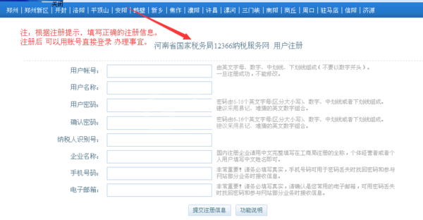 河南网上办税服务厅登录账号和密码的操作教程截图
