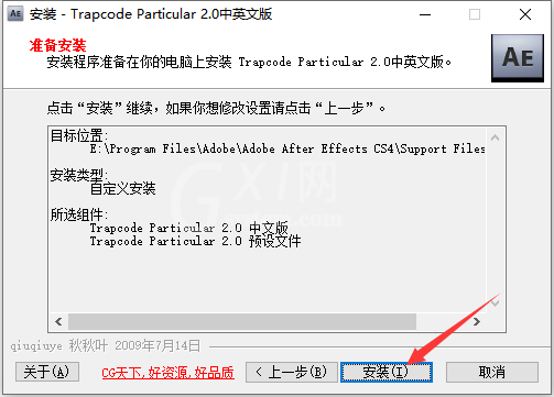 Trapcode Particular安装详细操作方法截图