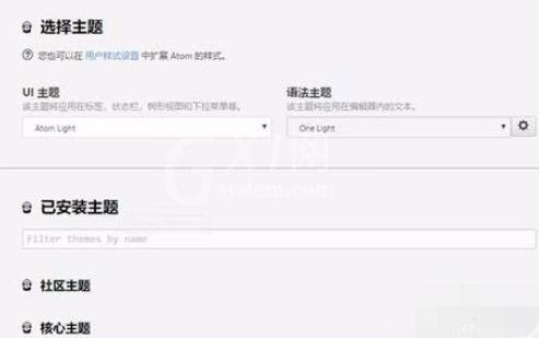 Atom软件修改主题的具体方法截图