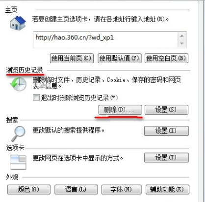 IE7以上浏览器进行清除缓存的操作教程截图