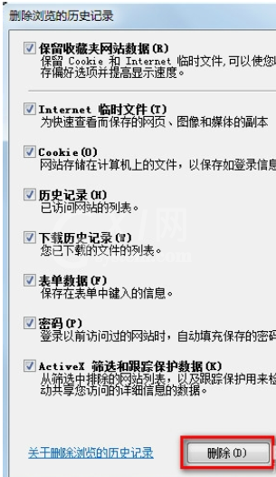 IE7以上浏览器进行清除缓存的操作教程截图