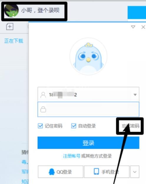 迅雷重置密码的具体方法截图