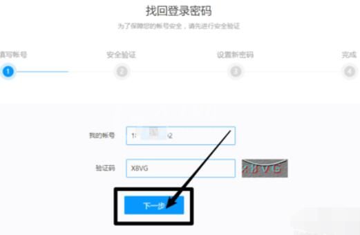 迅雷重置密码的具体方法截图