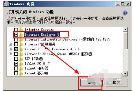 ie7切换成ie8的操作教程截图