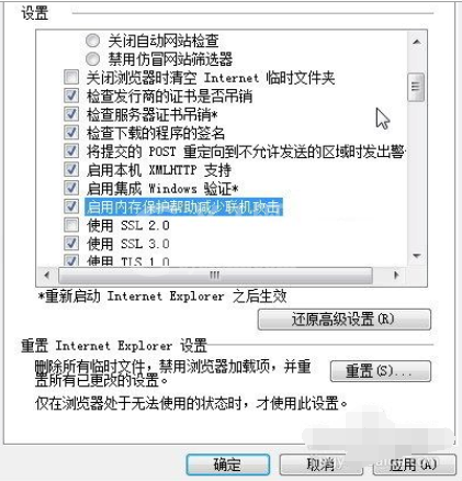 IE7中启用DEP的操作教程截图