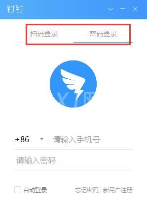 钉钉登录电脑版的操作方法截图