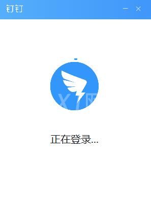 钉钉登录电脑版的操作方法截图