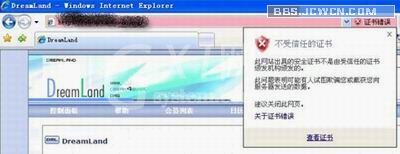 IE7下Https网站访问故障的处理方法截图