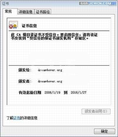 IE7下Https网站访问故障的处理方法截图