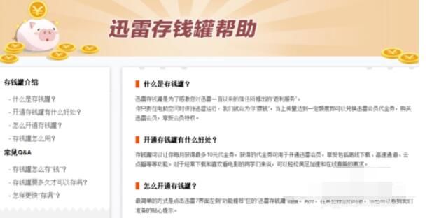 迅雷中存钱罐功能开通具体方法截图