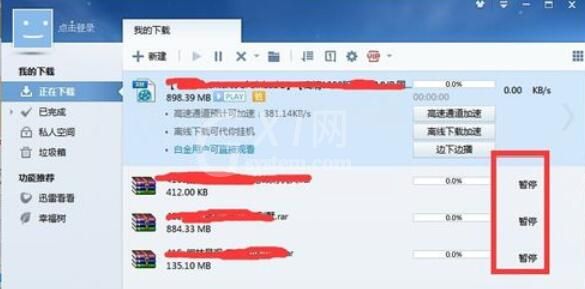 迅雷下载速度慢的处理办法截图