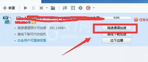 迅雷下载速度慢的处理办法截图