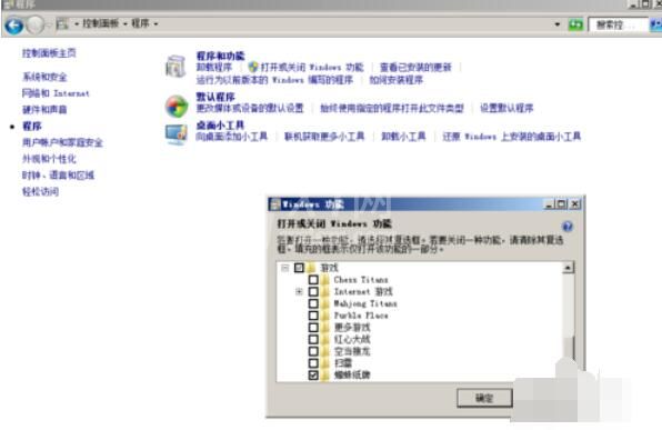 蜘蛛纸牌Win7添加具体步骤截图