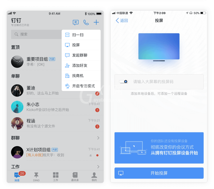 钉钉使用投屏的具体操作教程截图