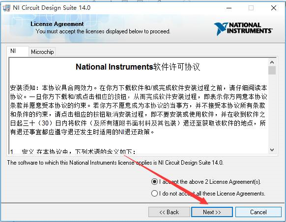 Multisim14.0安装激活详细步骤截图