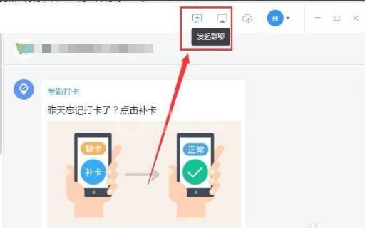 钉钉中进行建群的操作教程截图