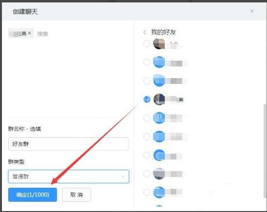 钉钉中进行建群的操作教程截图