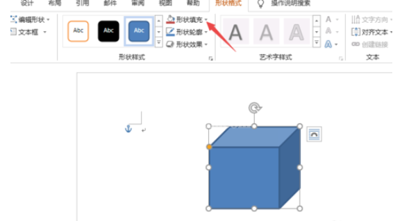 Word2019绘制立方体的操作方法截图