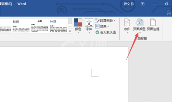 word2019设置图片背景的操作教程截图