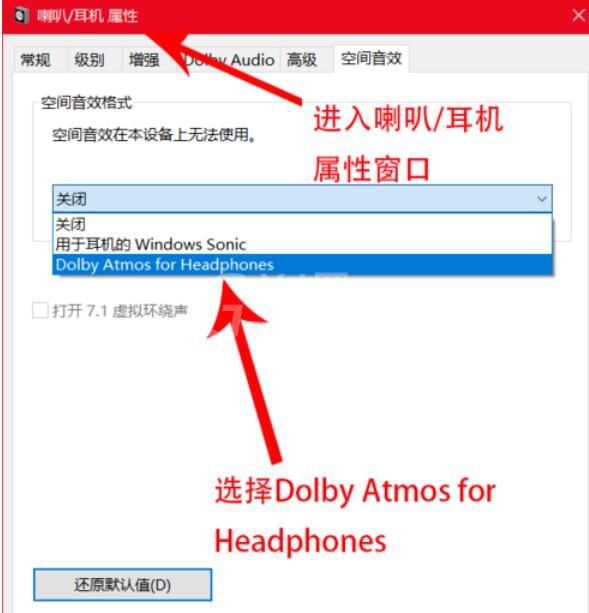 dolby中耳机音效配置具体介绍截图