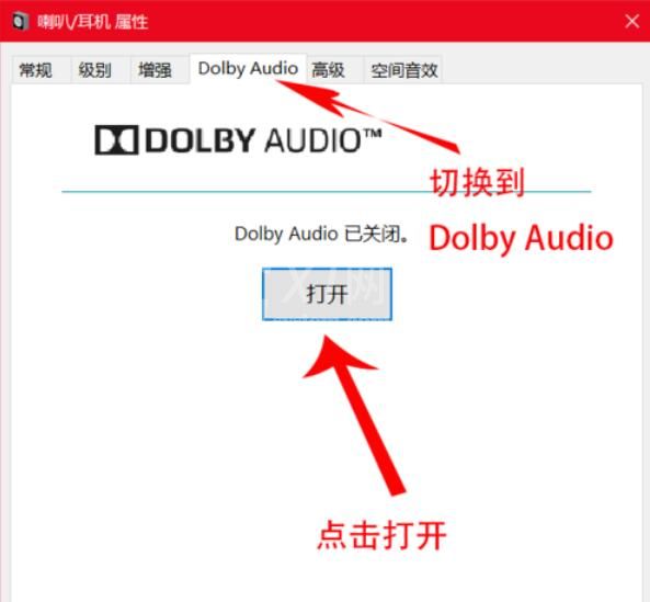 dolby中耳机音效配置具体介绍截图