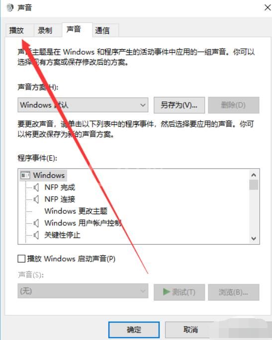 dolby音效在win10电脑中打开耳机的具体步骤截图