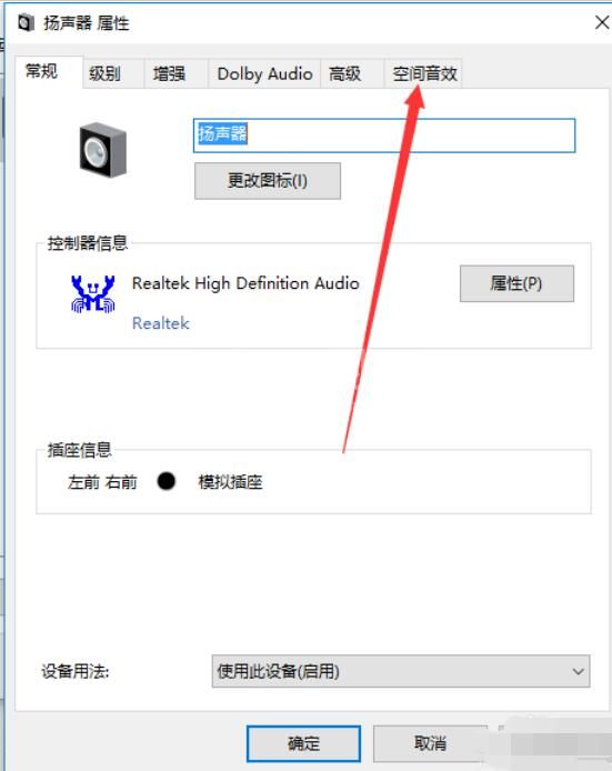 dolby音效在win10电脑中打开耳机的具体步骤截图