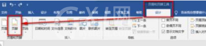 Word 2019中将页眉以及页脚删除的具体操作教程截图